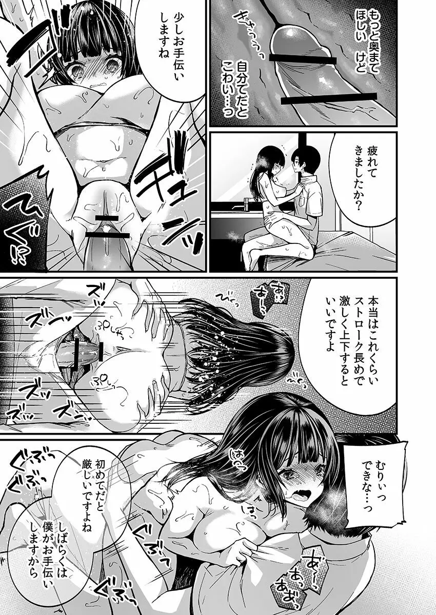 「イカされすぎて調査ムリぃ…！」潜入！噂の快感マッサージ店【特別修正版】（2） Page.97