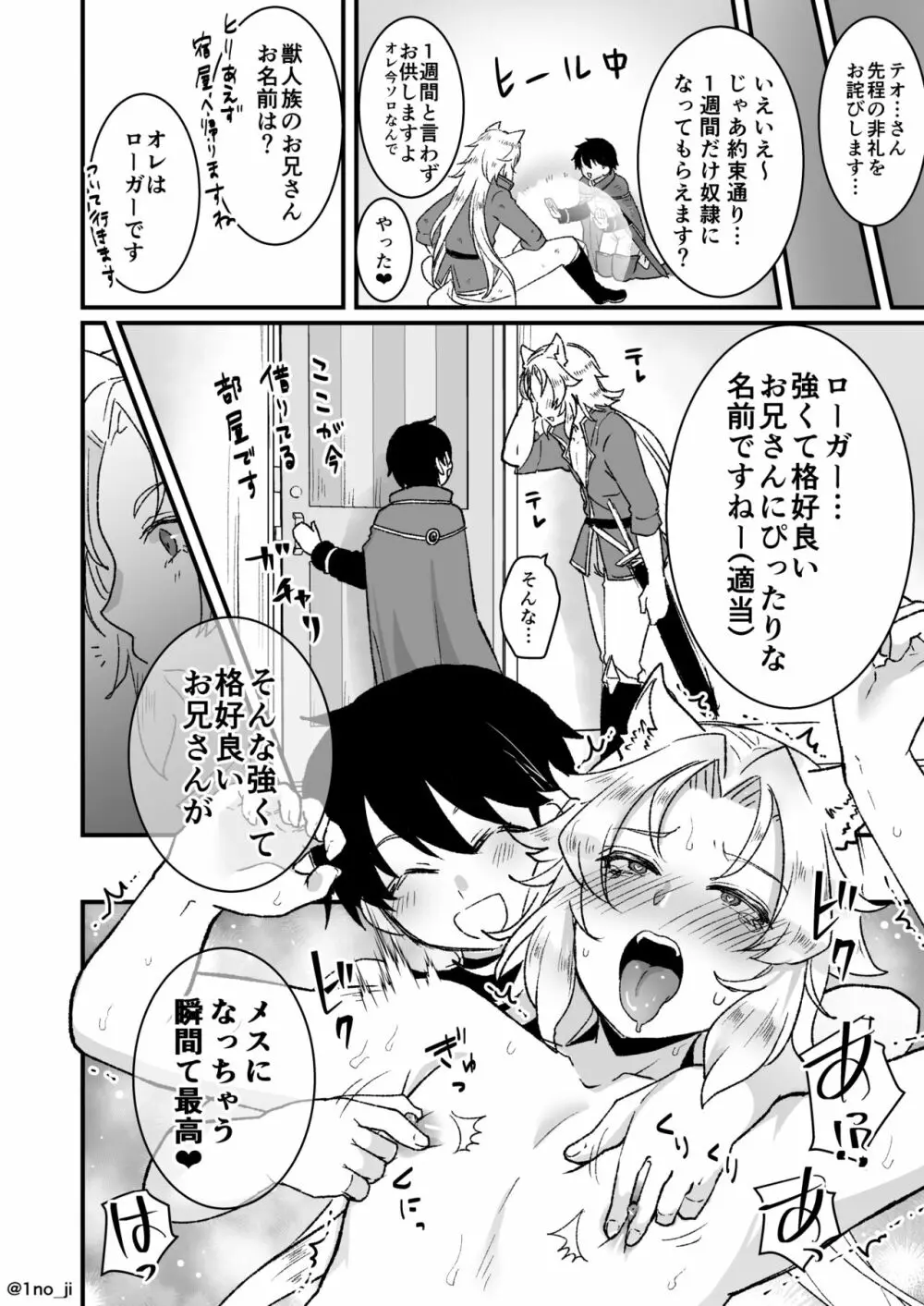 最強ショタと犬お兄さんの漫画 Page.2