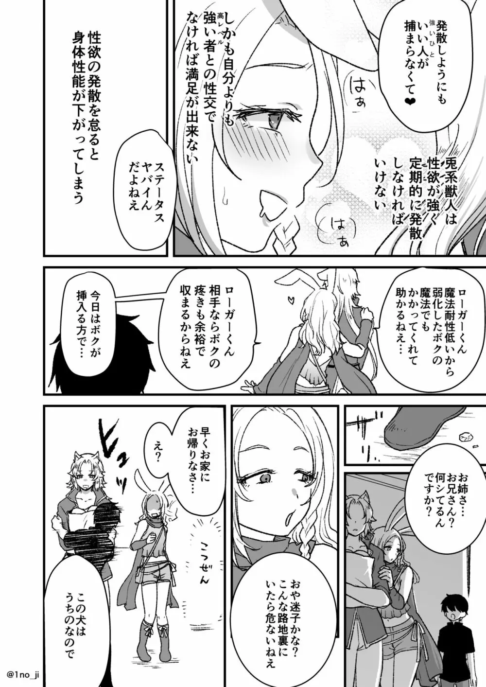 最強ショタと兎お兄さんの漫画 Page.2