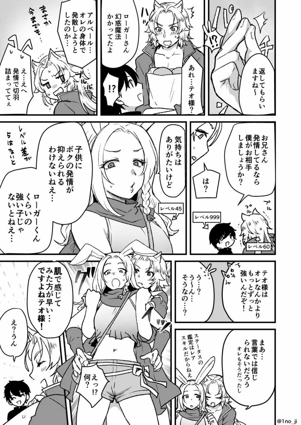 最強ショタと兎お兄さんの漫画 Page.3