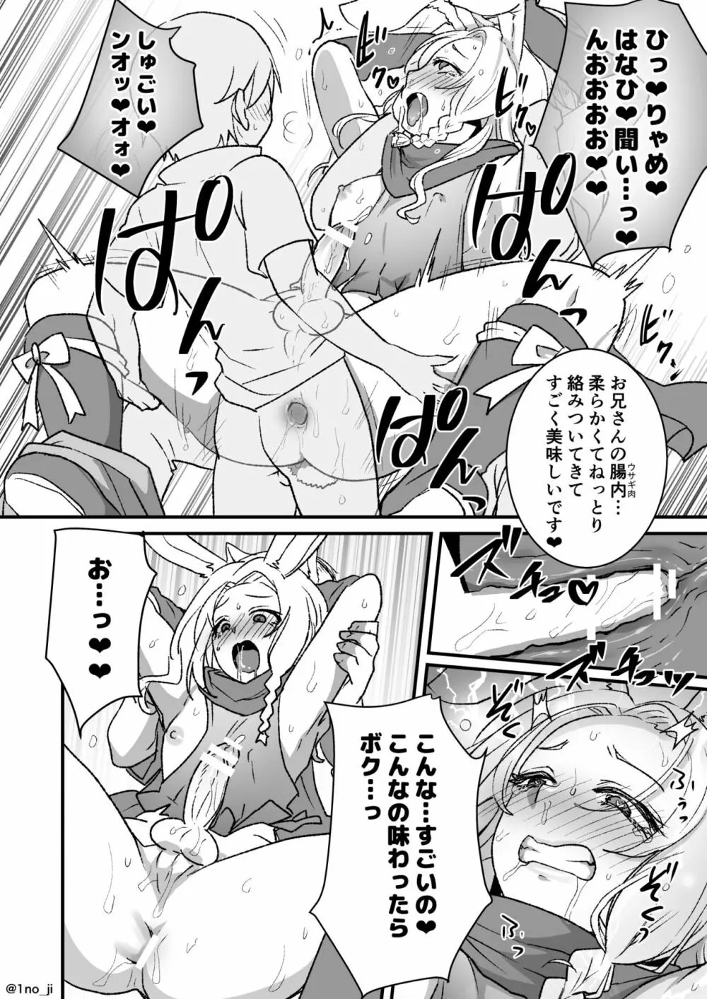 最強ショタと兎お兄さんの漫画 Page.6
