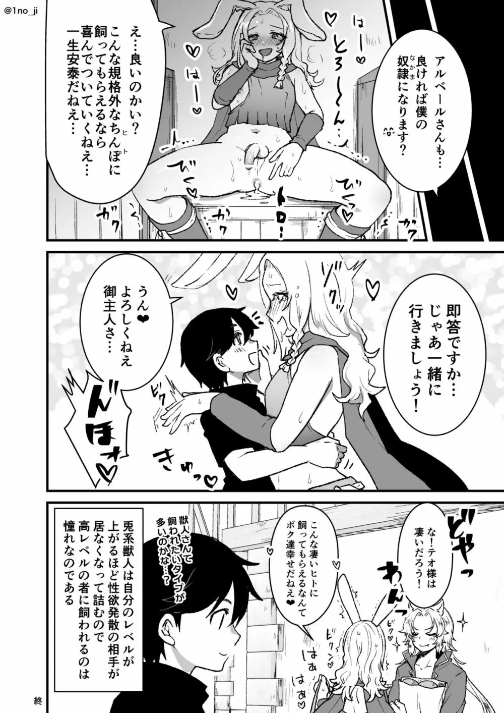 最強ショタと兎お兄さんの漫画 Page.8