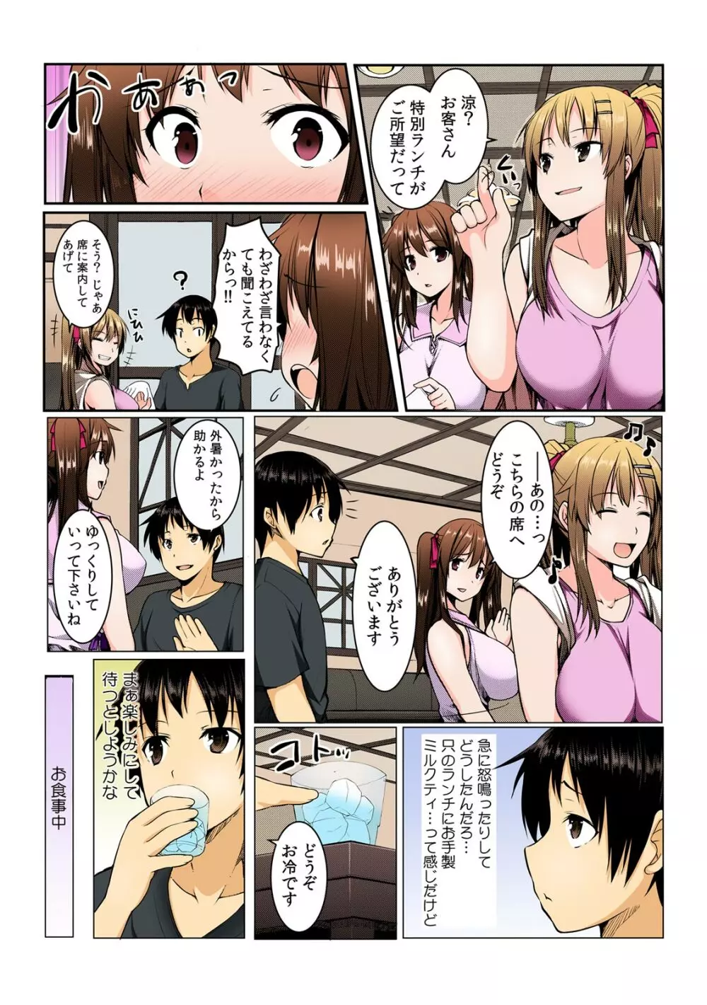 ヤレちゃうクーポン島～券を出せば即ハメ即出し～【フルカラー】 Page.25