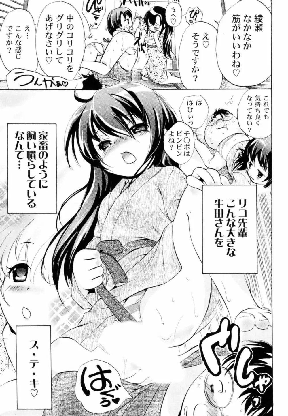 ツンデレ上司 リコ様OL日記 Page.59