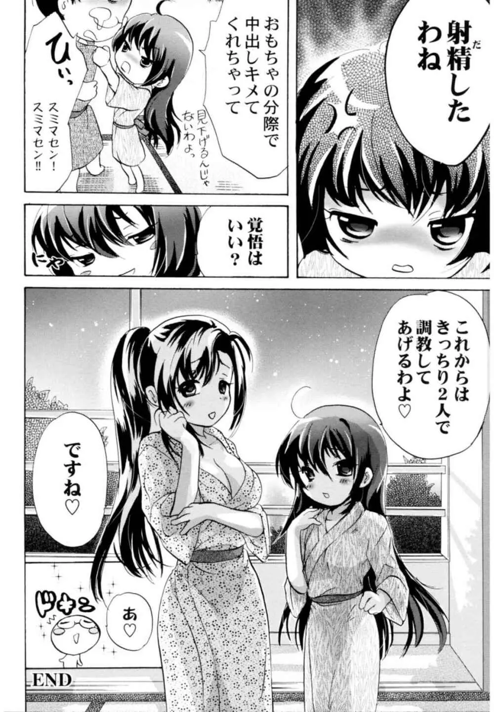 ツンデレ上司 リコ様OL日記 Page.68