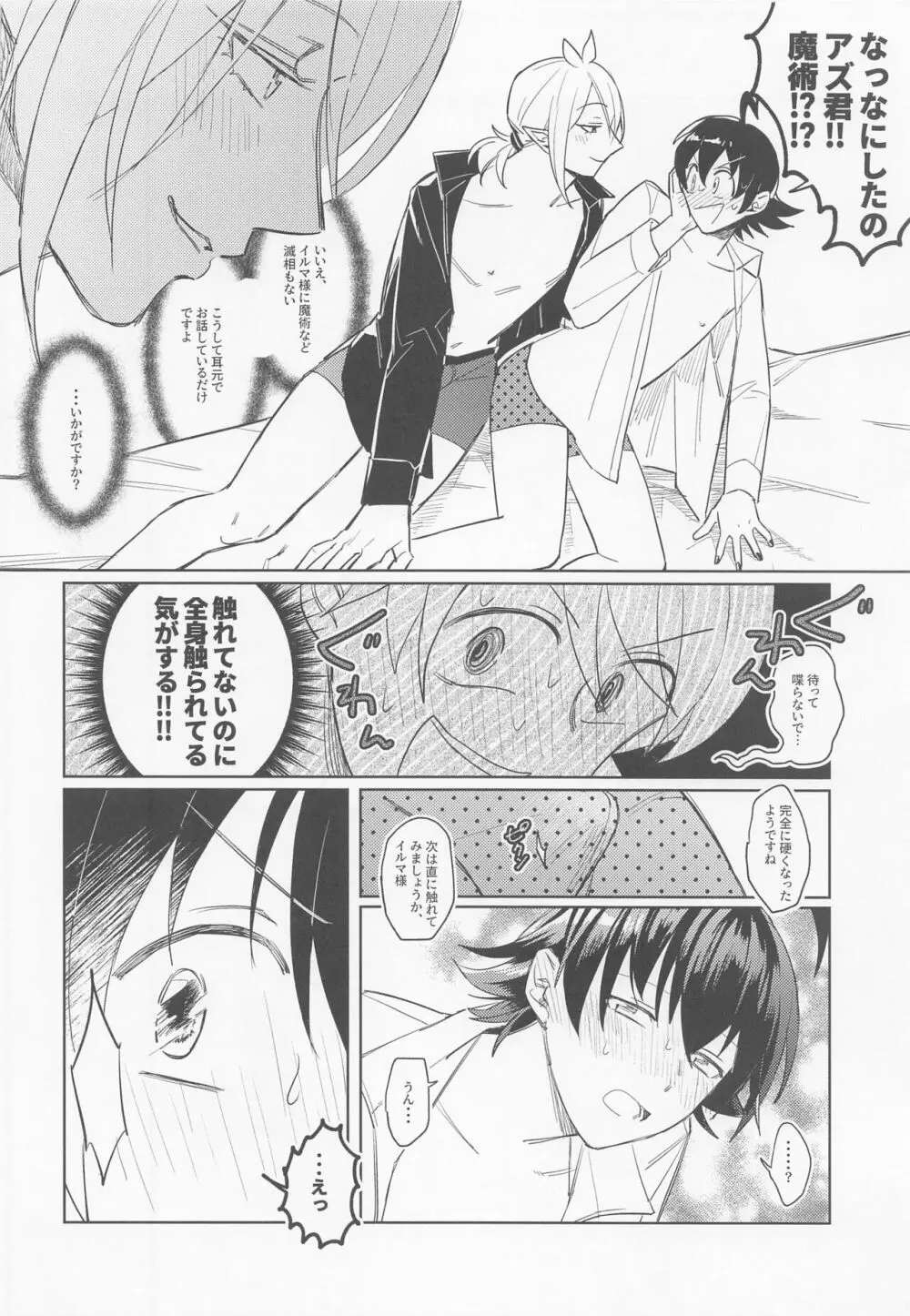 教えてください！アリスくん How to G Page.21