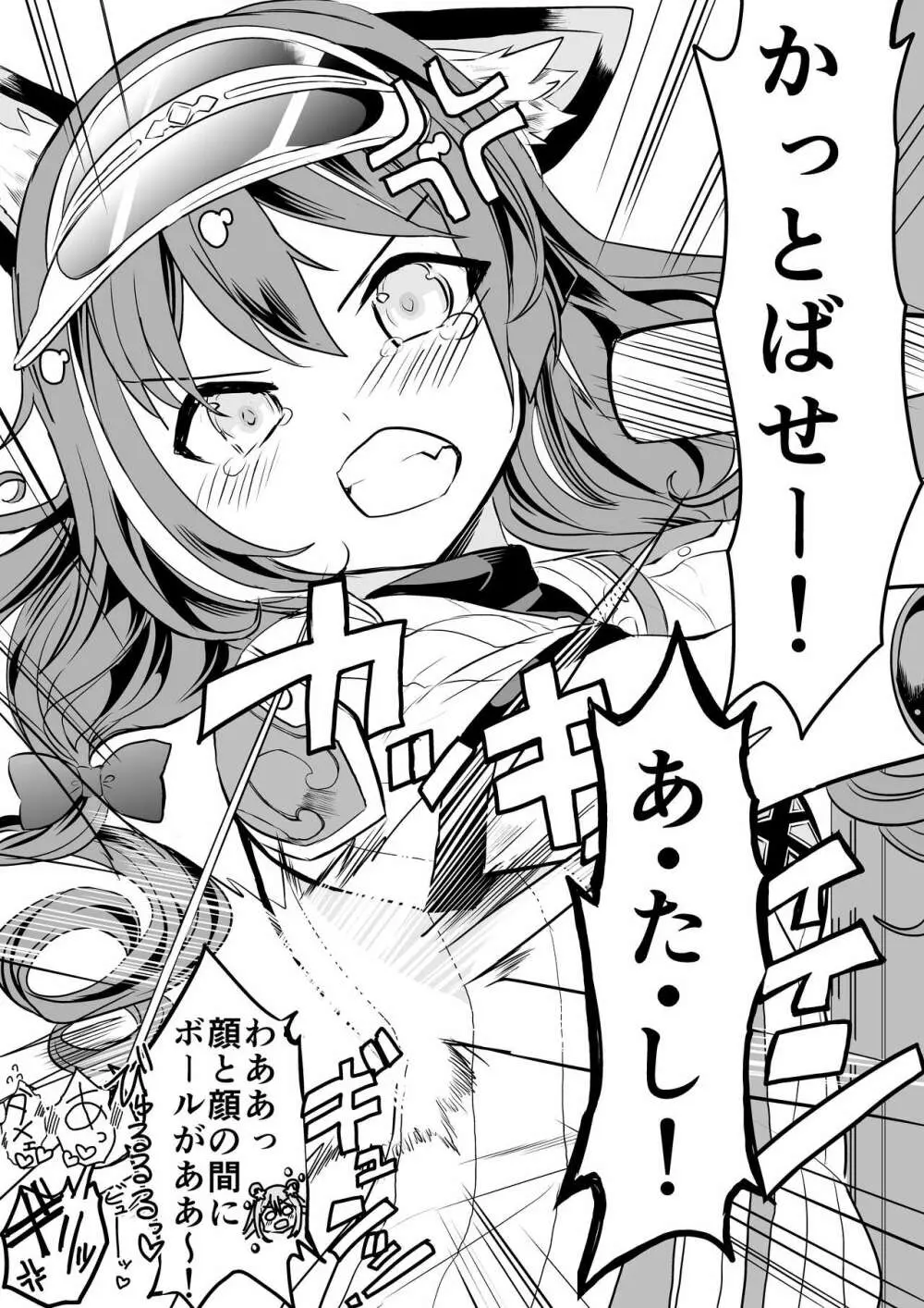 キャルちゃんに見られながら Page.57