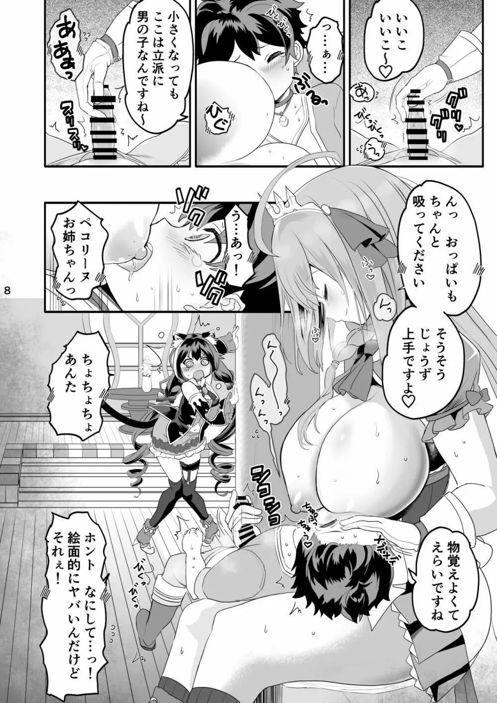 キャルちゃんに見られながら Page.67