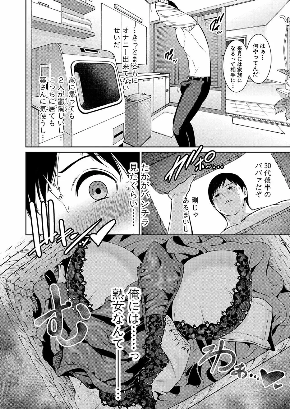 続・友達の母親 第1-4話 Page.8