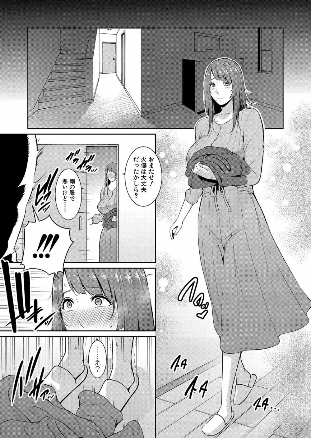 続・友達の母親 第1-4話 Page.9