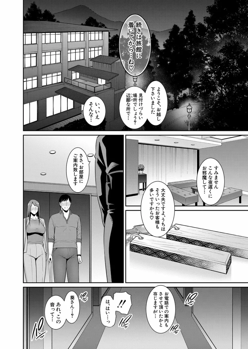続・友達の母親 第1-4話 Page.93