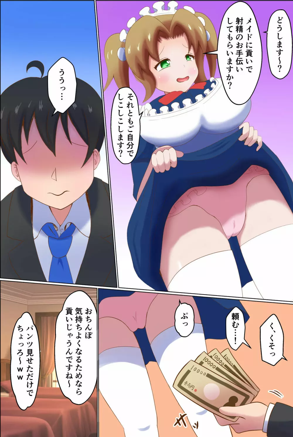 メイドに貢いで負け汁漏らしてくださーい Page.12