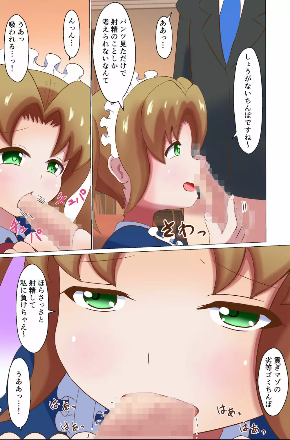 メイドに貢いで負け汁漏らしてくださーい Page.13