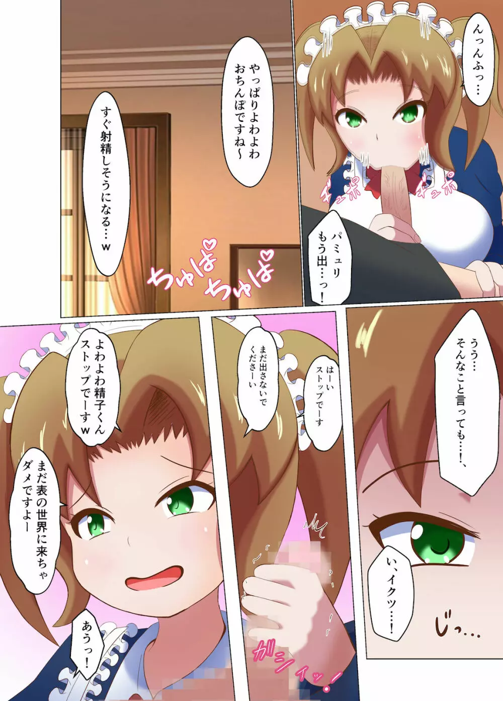メイドに貢いで負け汁漏らしてくださーい Page.14