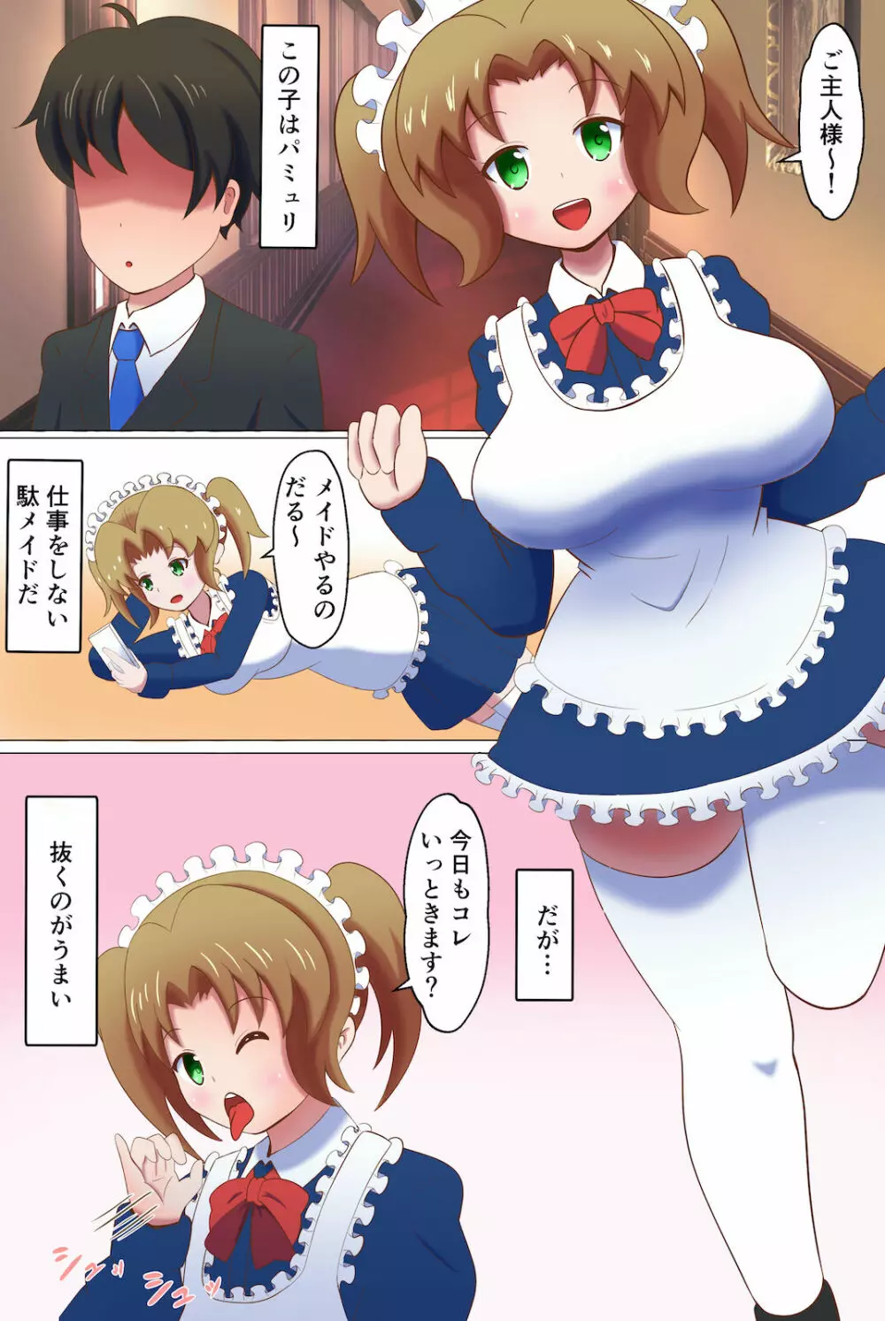 メイドに貢いで負け汁漏らしてくださーい Page.3