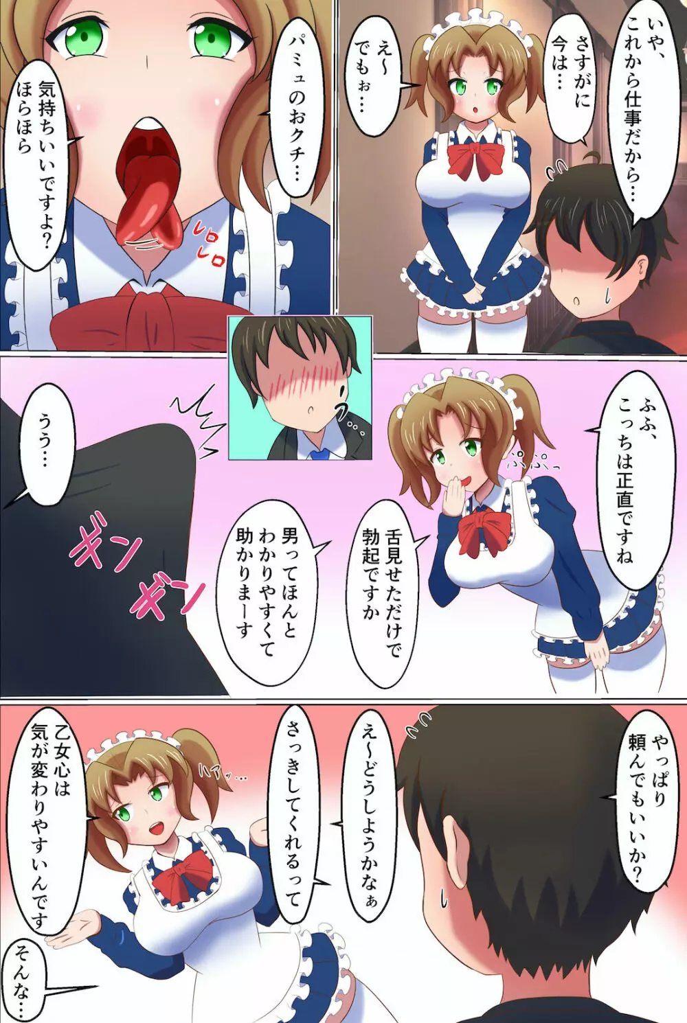 メイドに貢いで負け汁漏らしてくださーい Page.4