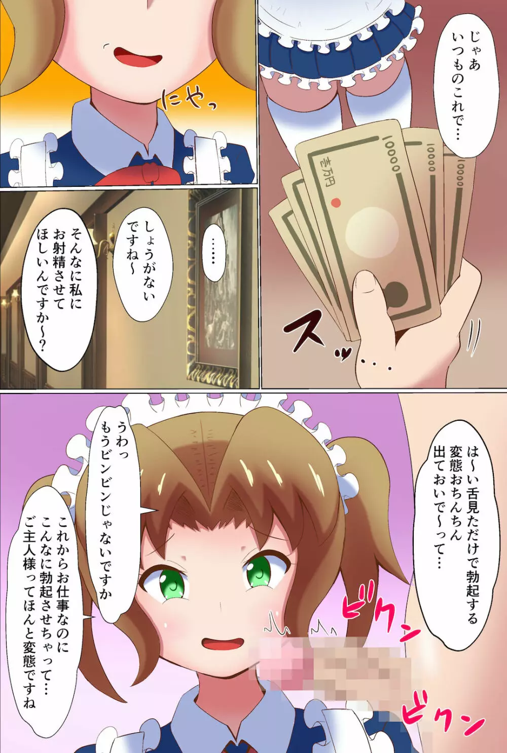 メイドに貢いで負け汁漏らしてくださーい Page.5