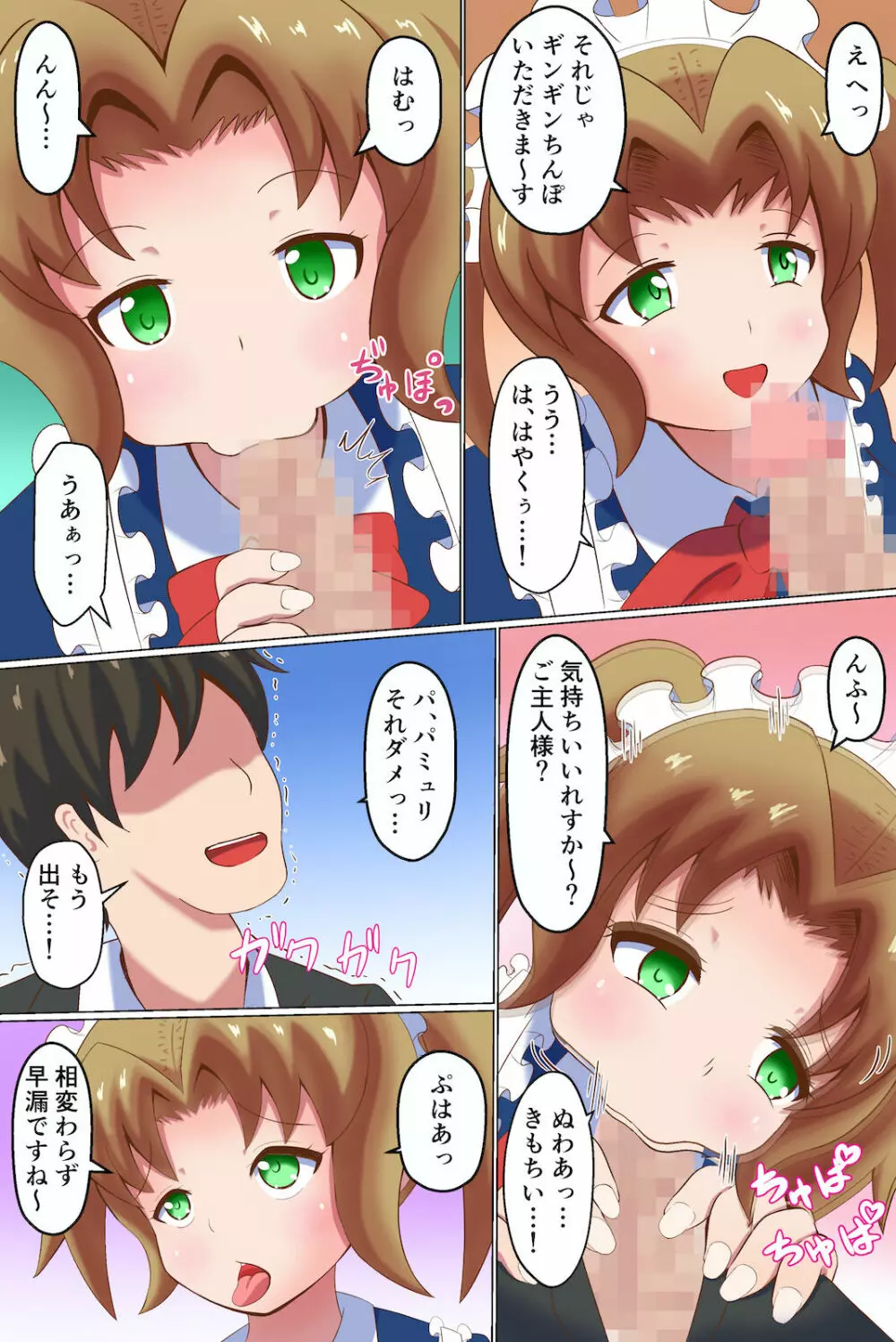 メイドに貢いで負け汁漏らしてくださーい Page.6
