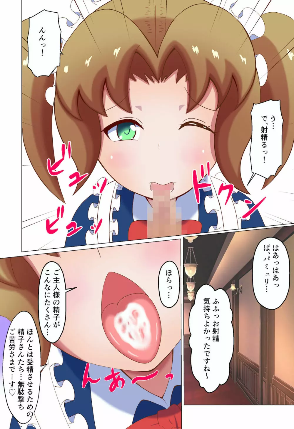 メイドに貢いで負け汁漏らしてくださーい Page.8