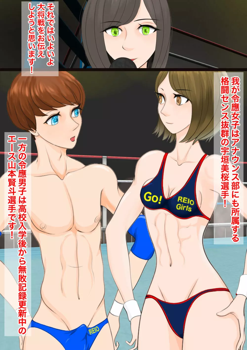 逆リョナ高校プロレス部3～屈辱の男子全滅～ Page.19