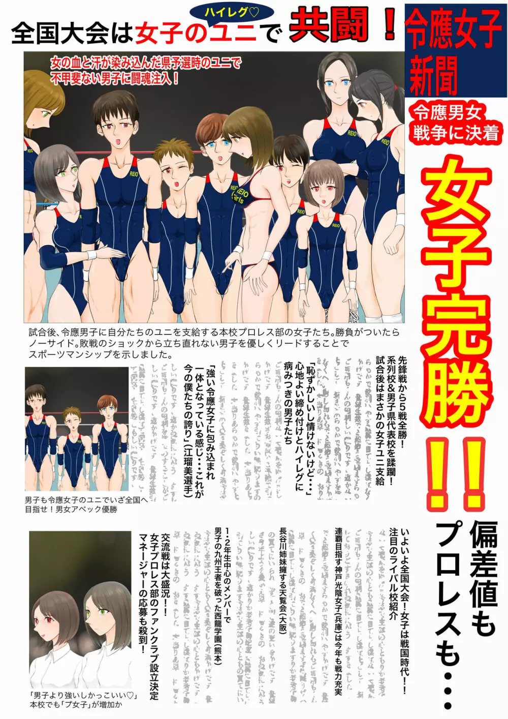 逆リョナ高校プロレス部3～屈辱の男子全滅～ Page.57