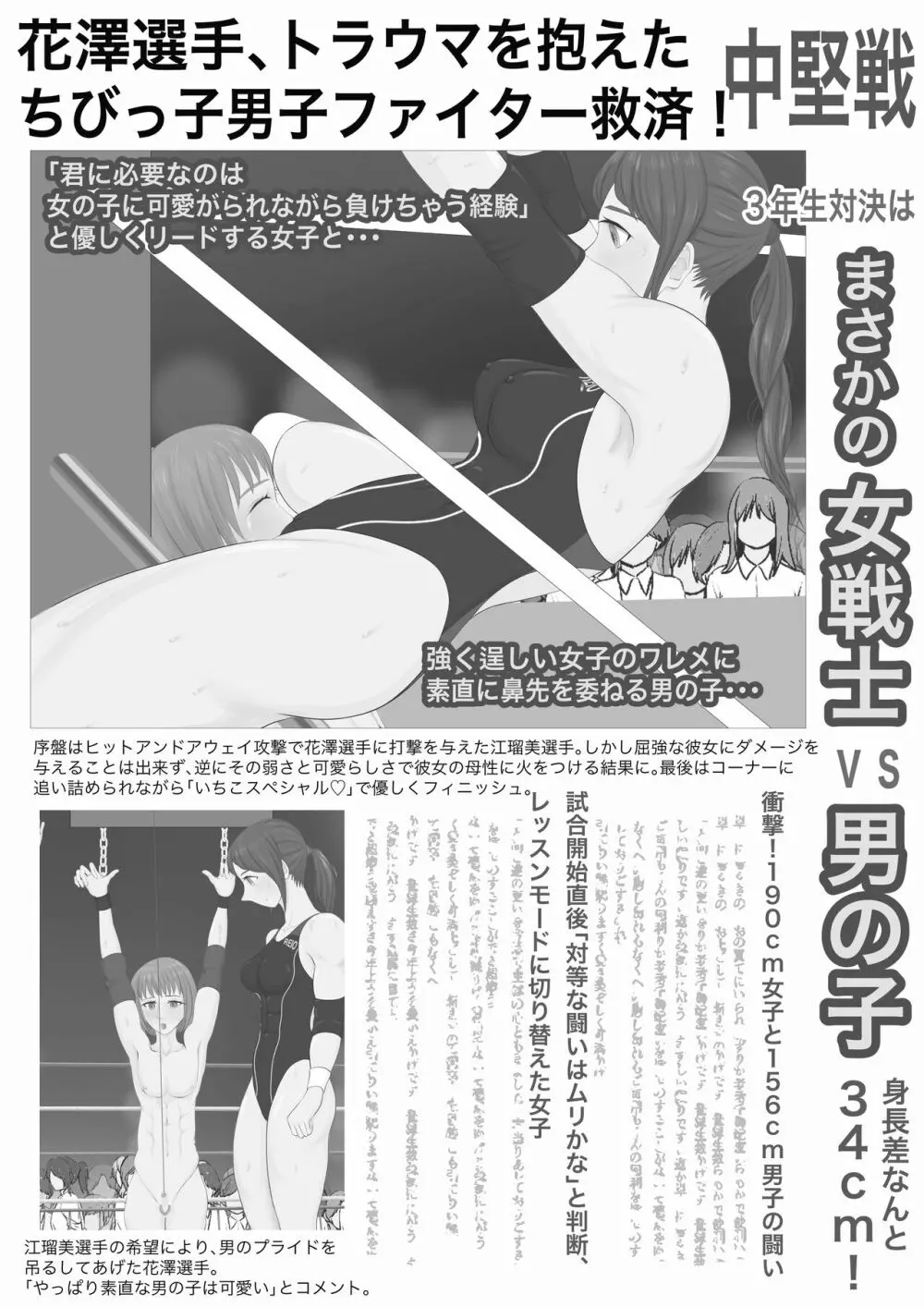 逆リョナ高校プロレス部3～屈辱の男子全滅～ Page.60