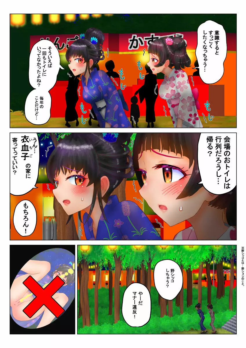 いちご味のオシッコ Ch.1-7 Page.2