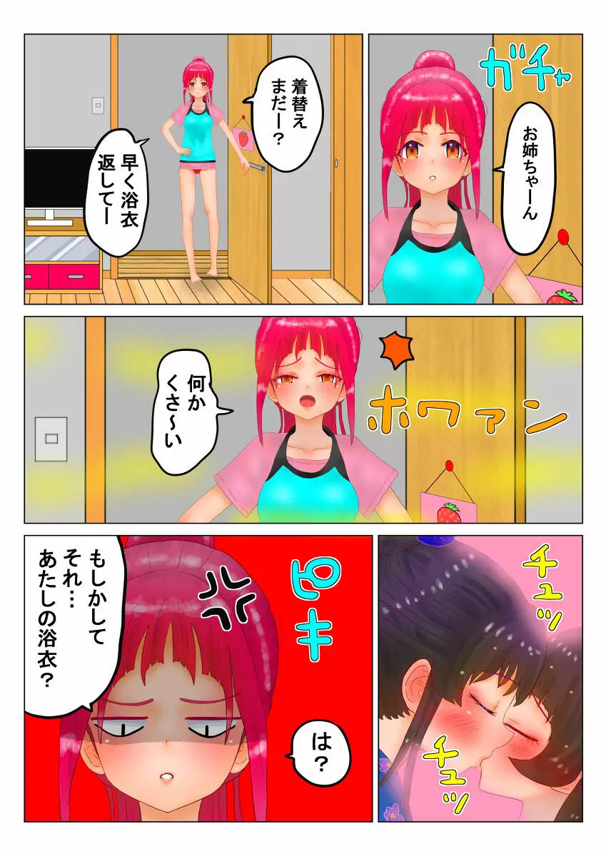 いちご味のオシッコ Ch.1-7 Page.28