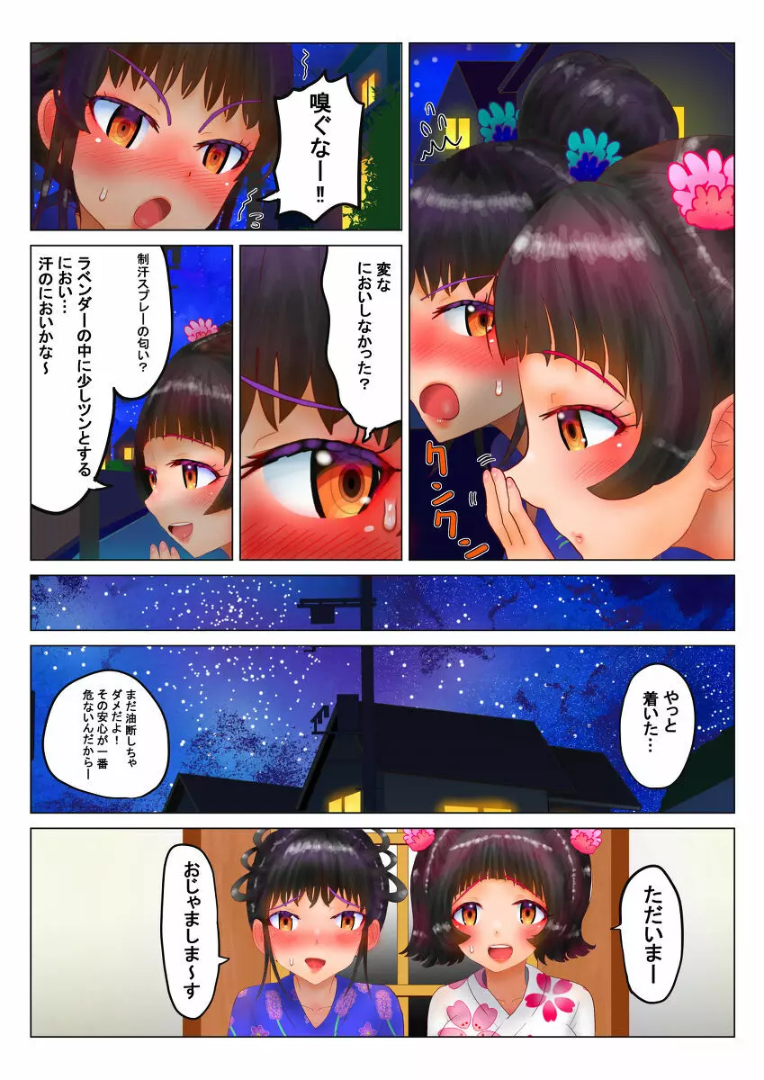 いちご味のオシッコ Ch.1-7 Page.4