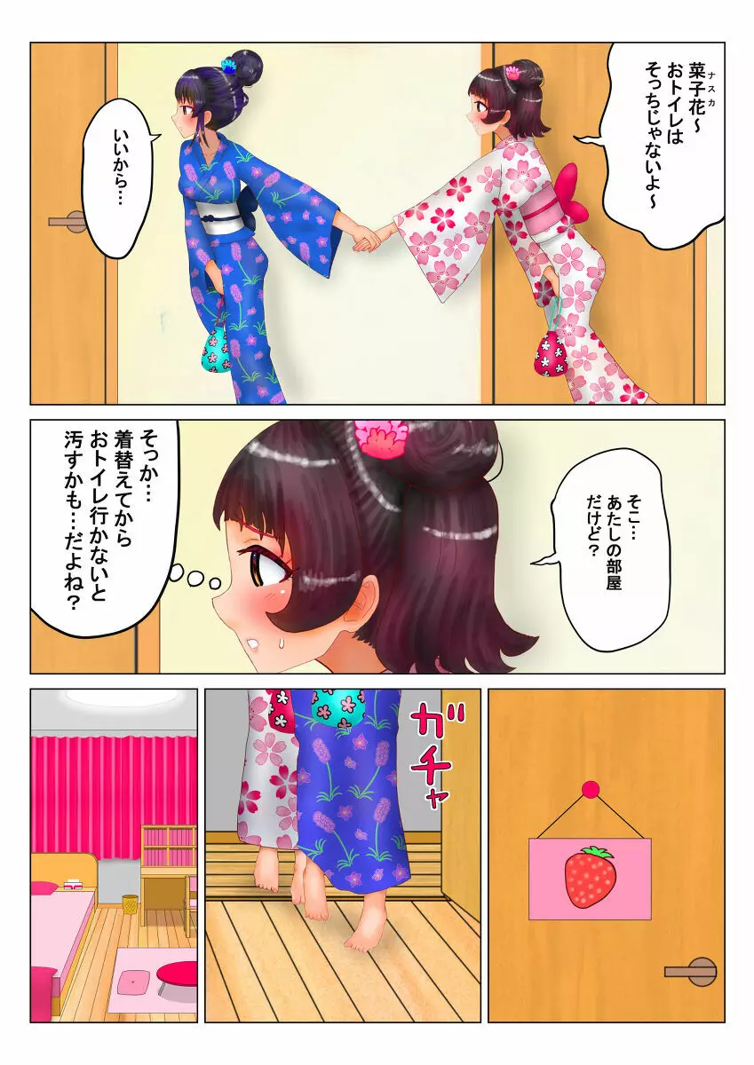 いちご味のオシッコ Ch.1-7 Page.6