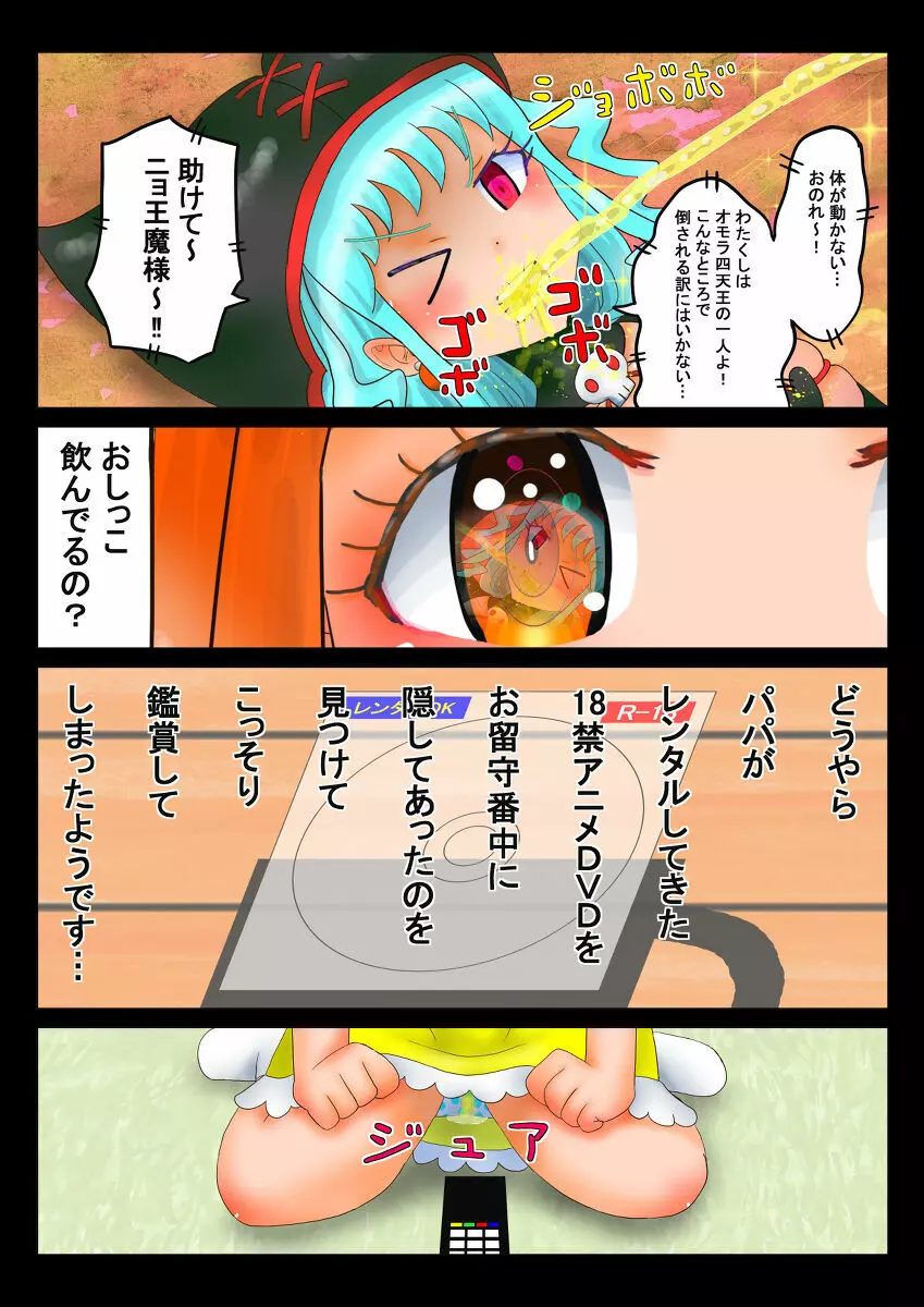 マフユ Ch.1-2 Page.8