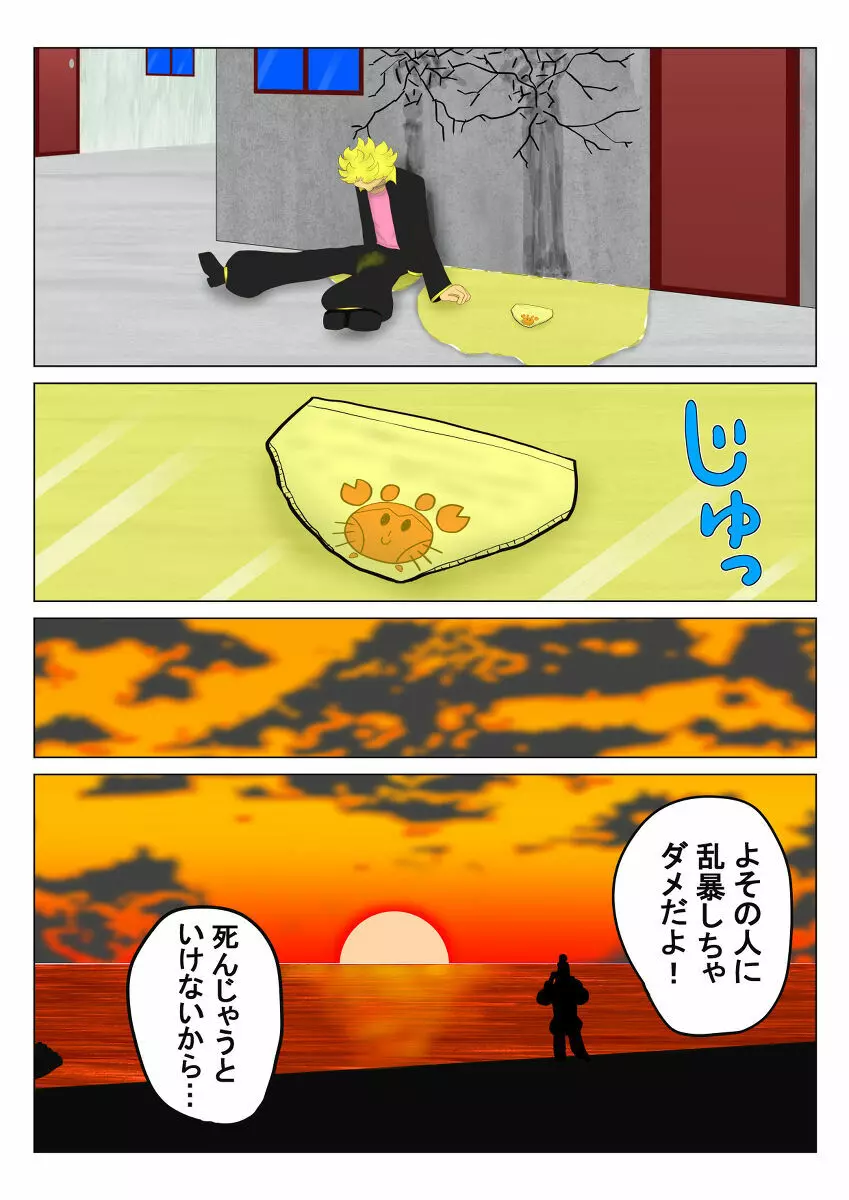 マリンのケニー Ch.1-4 Page.15