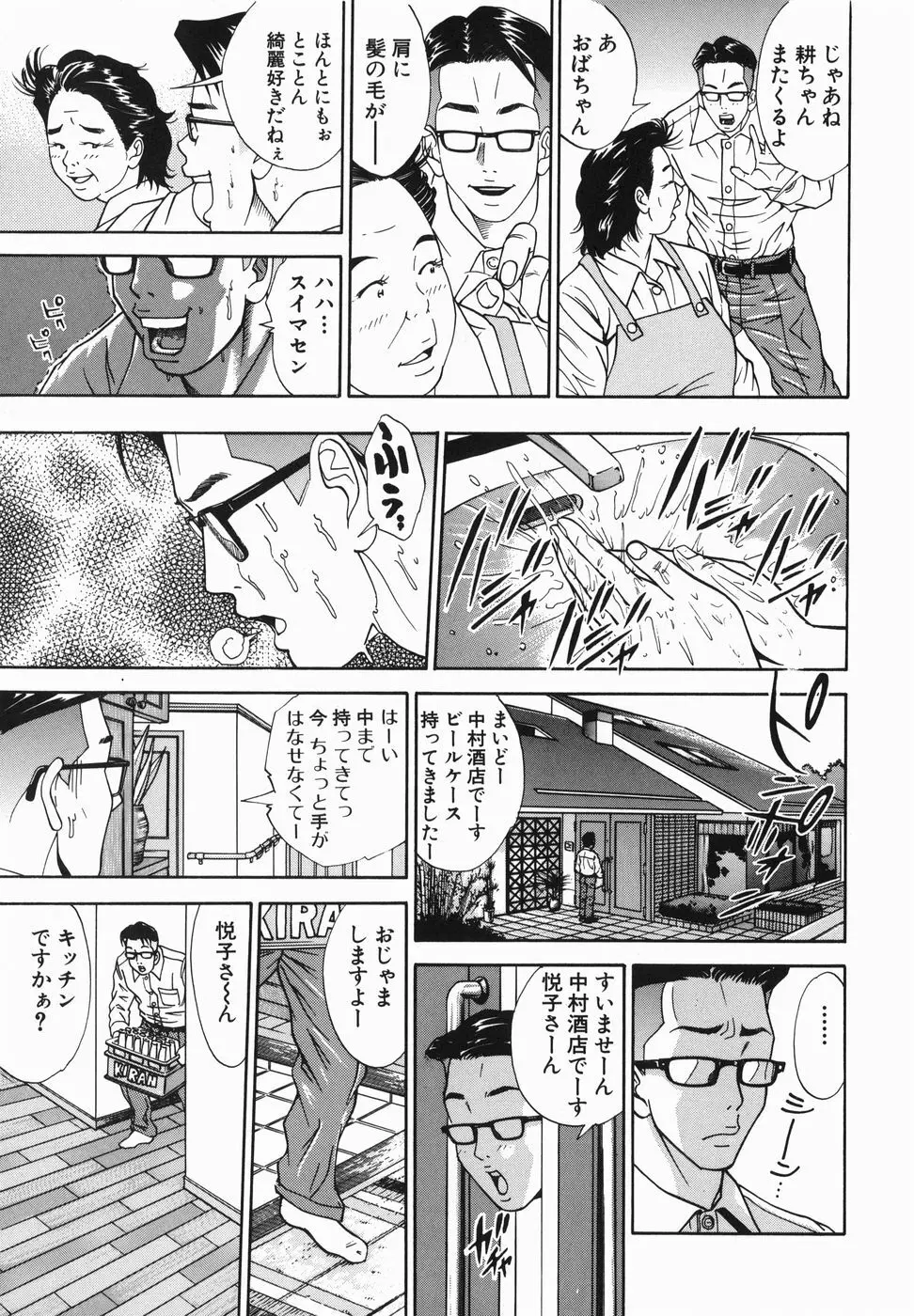 女郎蜘蛛 Page.111