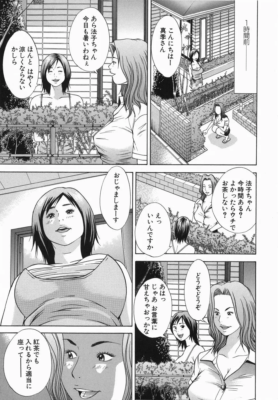 女郎蜘蛛 Page.91