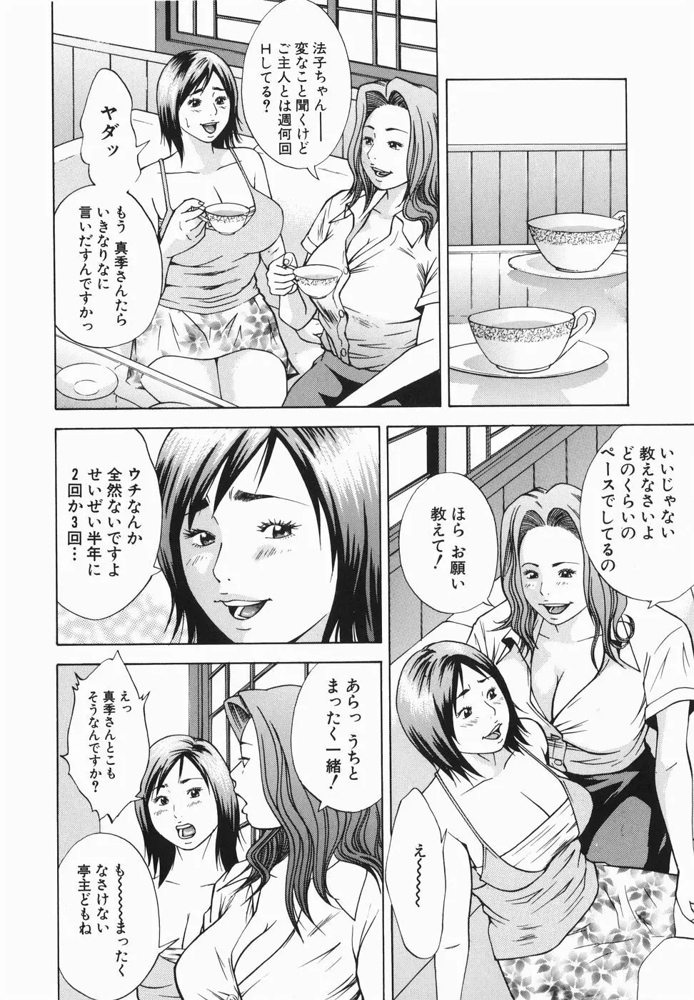 女郎蜘蛛 Page.92