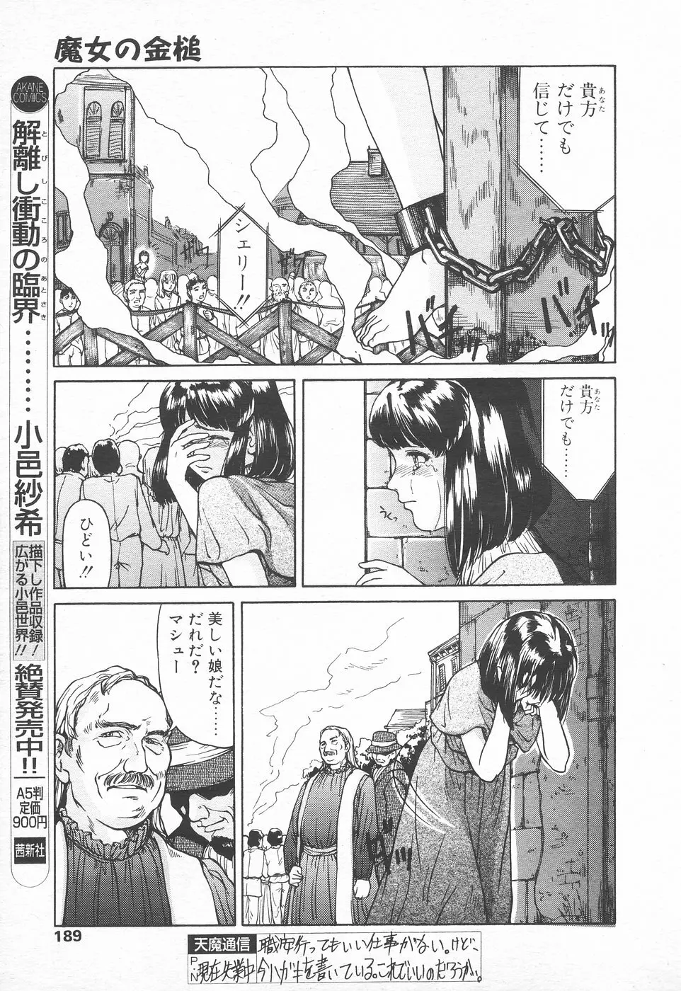 COMIC 天魔 1998年11月号 Page.186