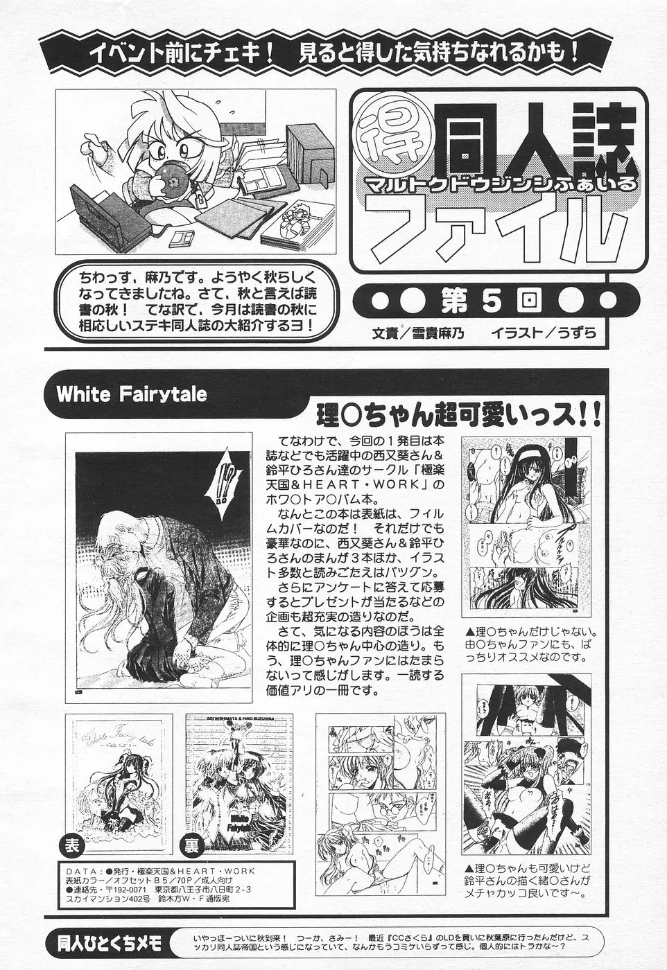 COMIC 天魔 1998年11月号 Page.287