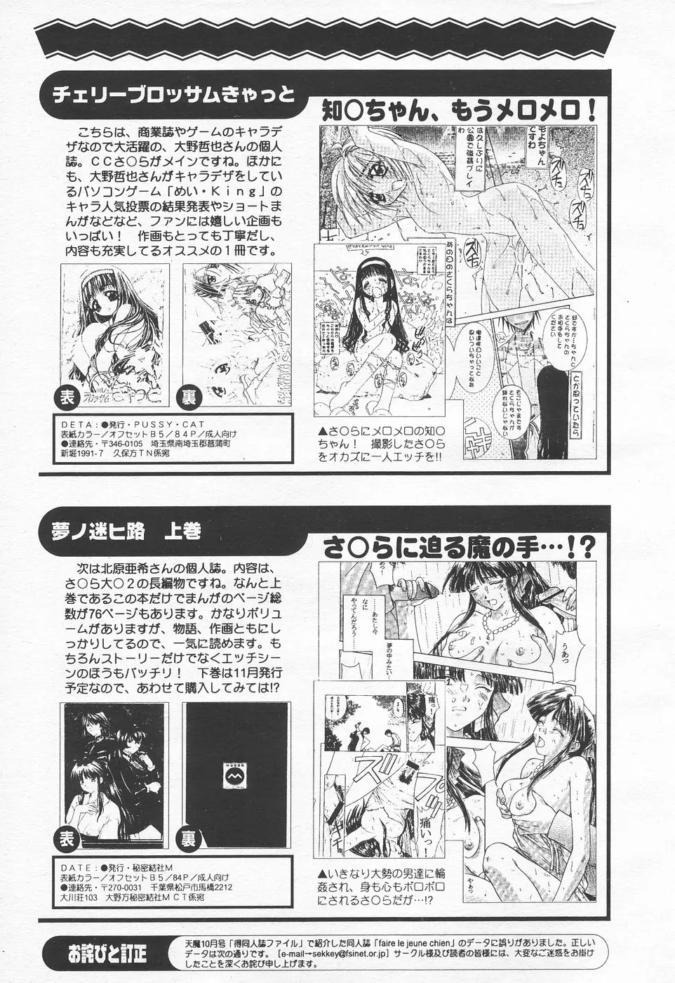 COMIC 天魔 1998年11月号 Page.288