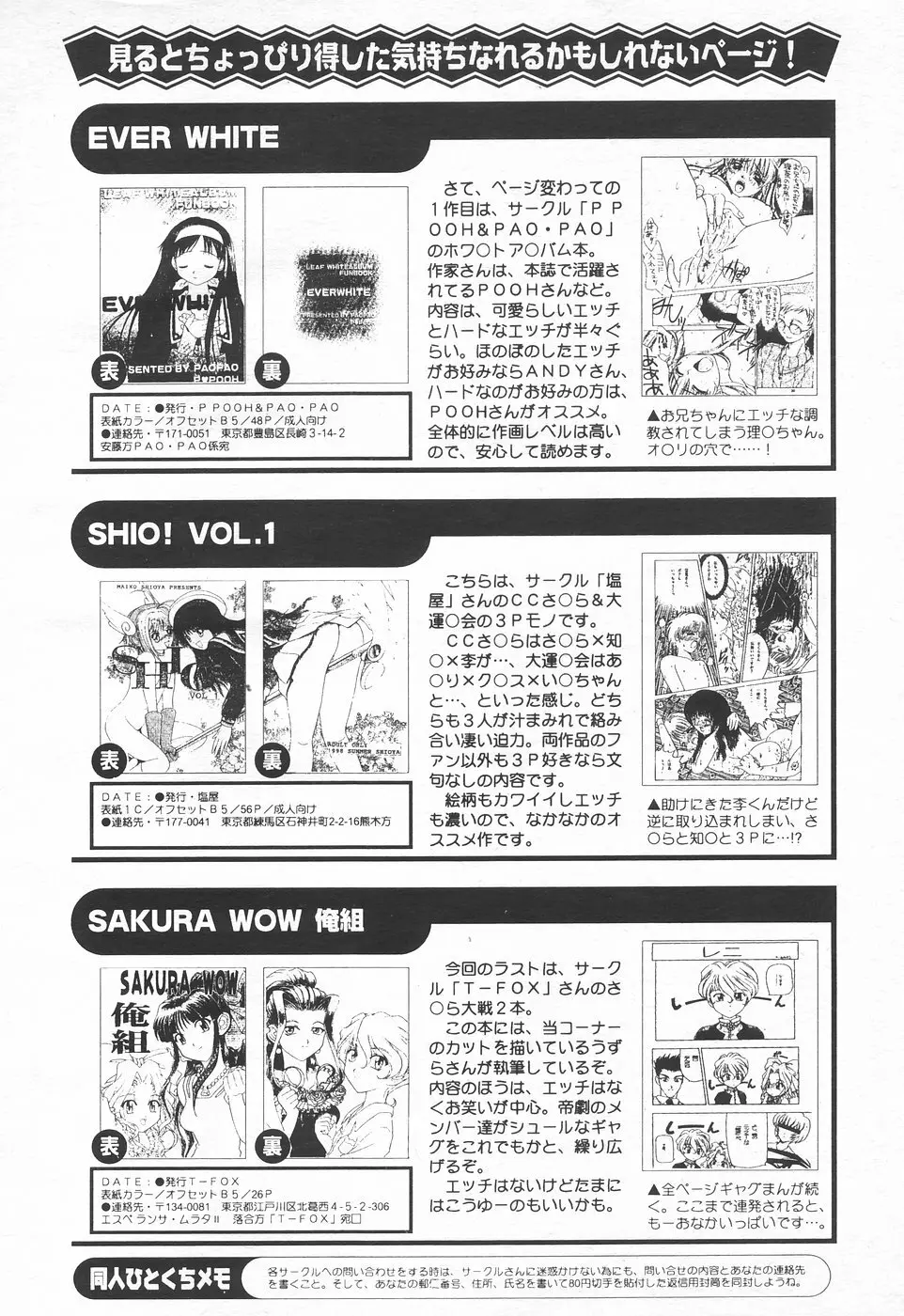 COMIC 天魔 1998年11月号 Page.289