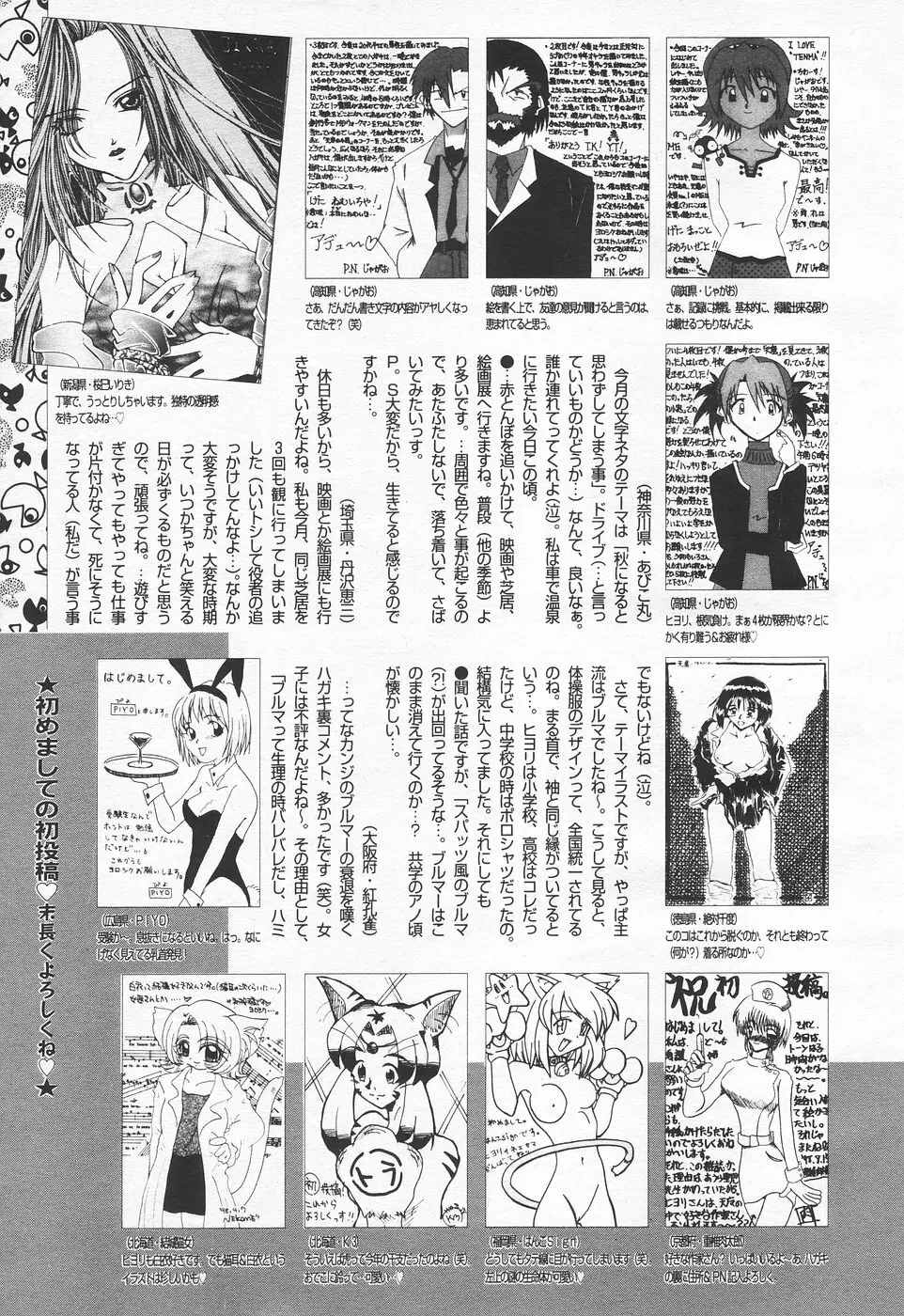 COMIC 天魔 1998年11月号 Page.292