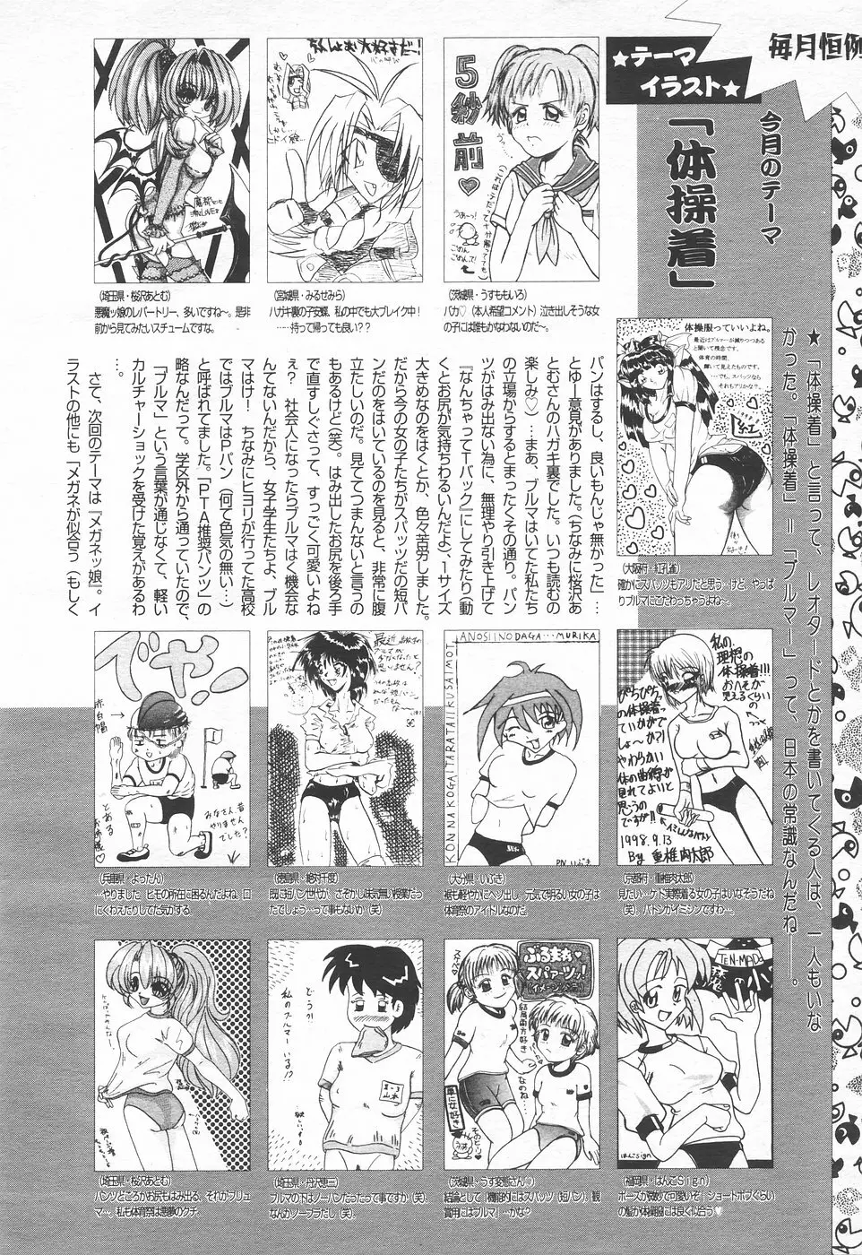 COMIC 天魔 1998年11月号 Page.293