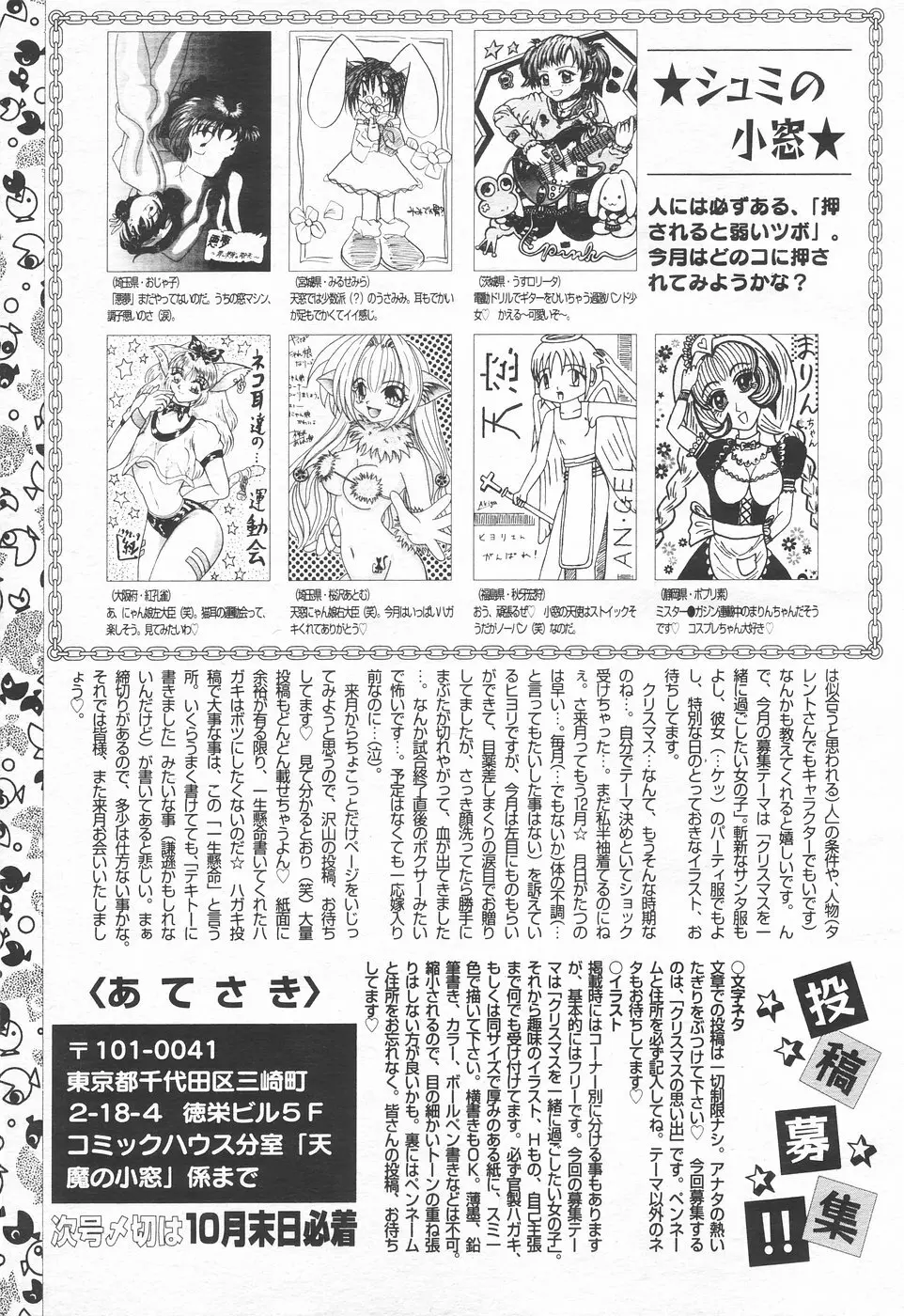 COMIC 天魔 1998年11月号 Page.294