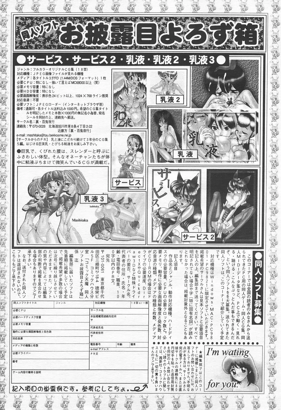 COMIC 天魔 1998年11月号 Page.305