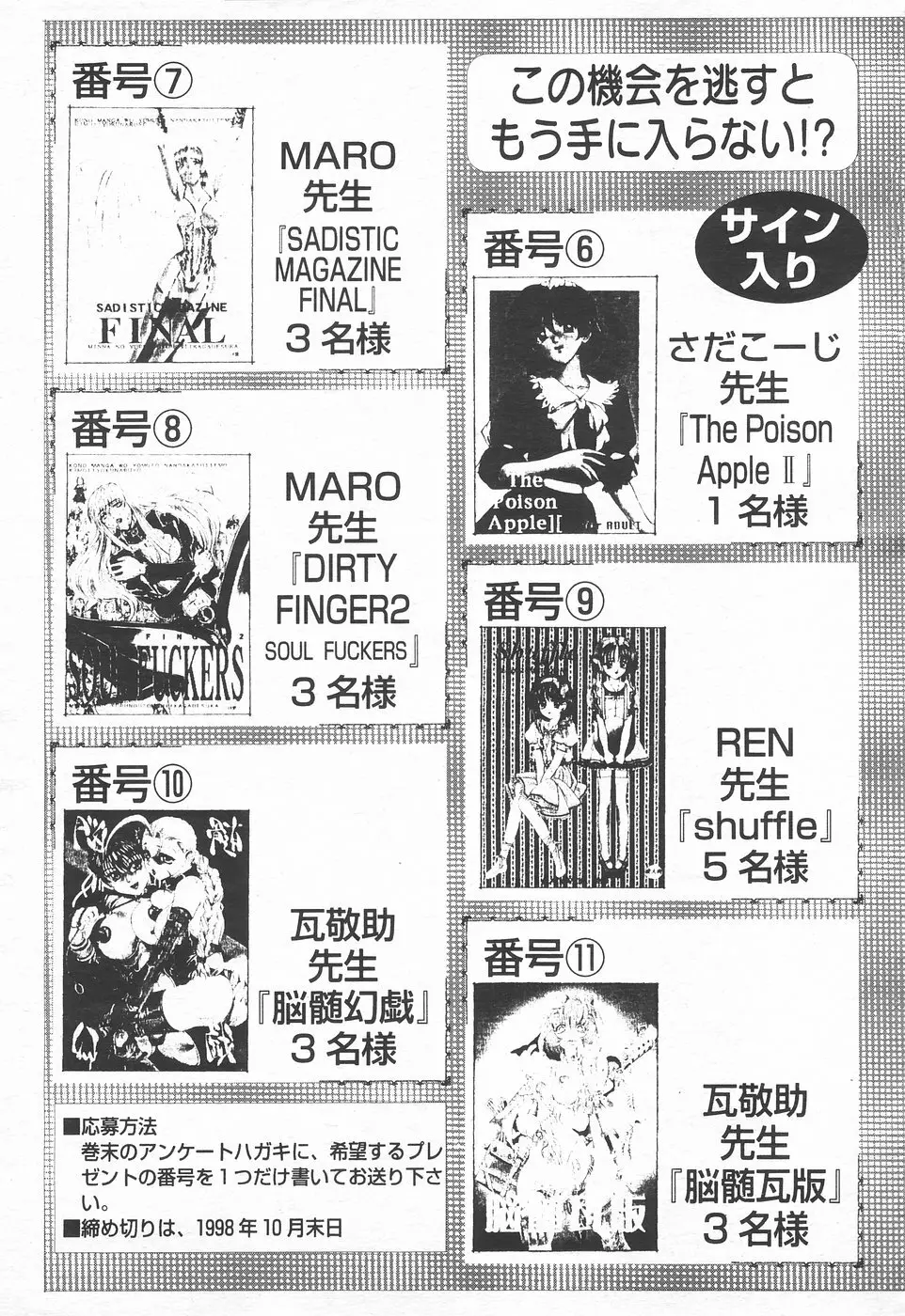 COMIC 天魔 1998年11月号 Page.308