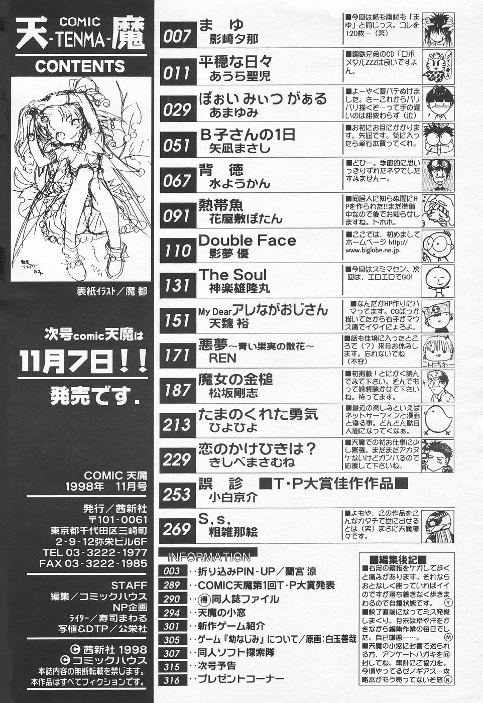 COMIC 天魔 1998年11月号 Page.309