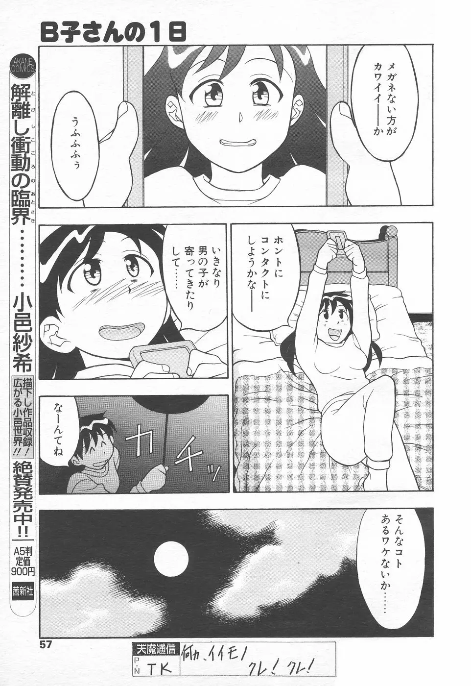 COMIC 天魔 1998年11月号 Page.54