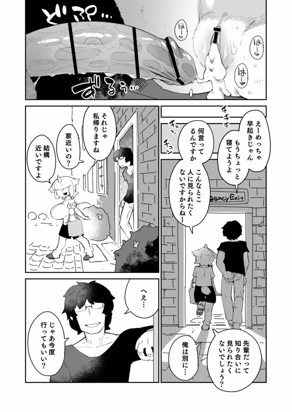 不純異種族交遊レポート１ Page.18