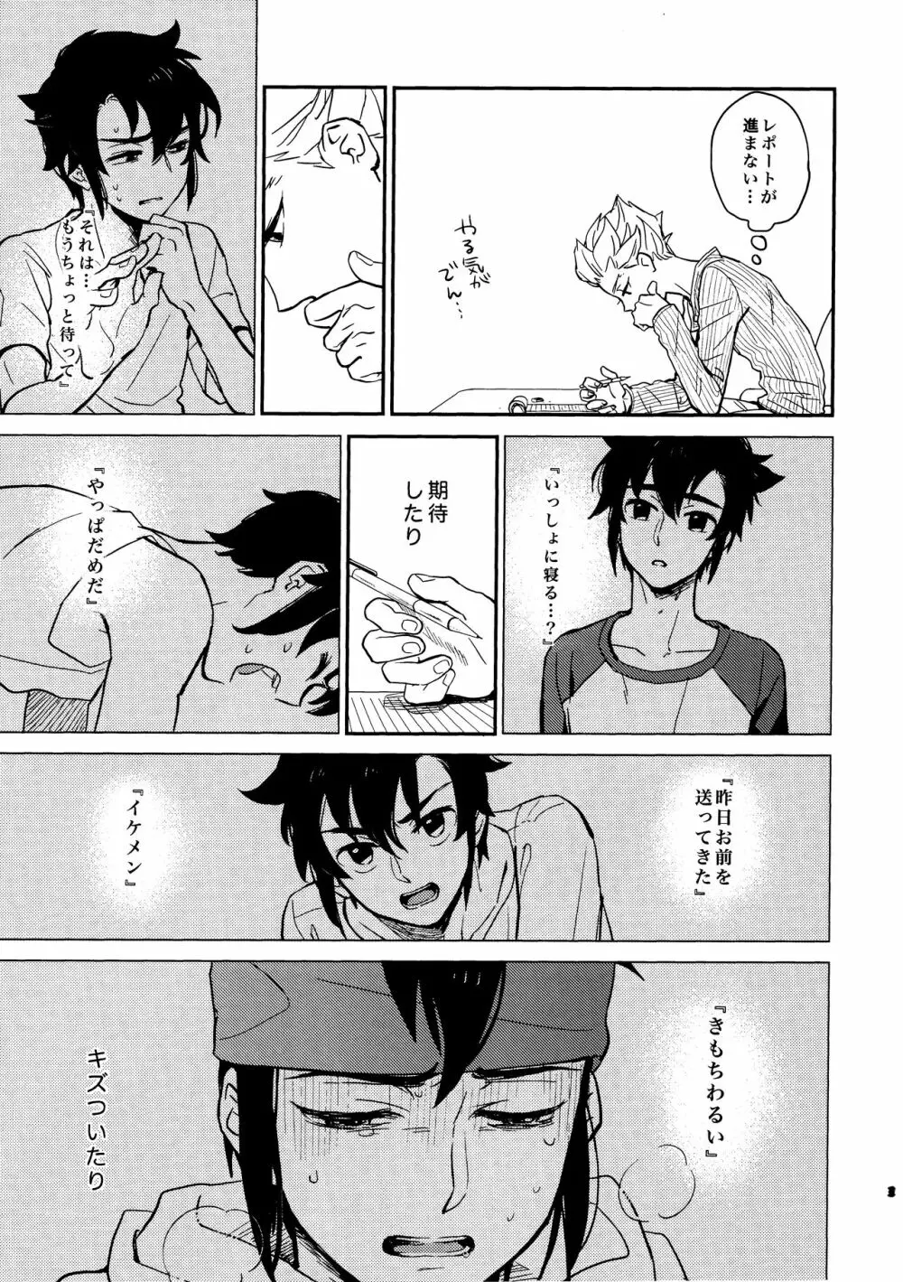 ゲイとノンケの千日戦争2 Page.31