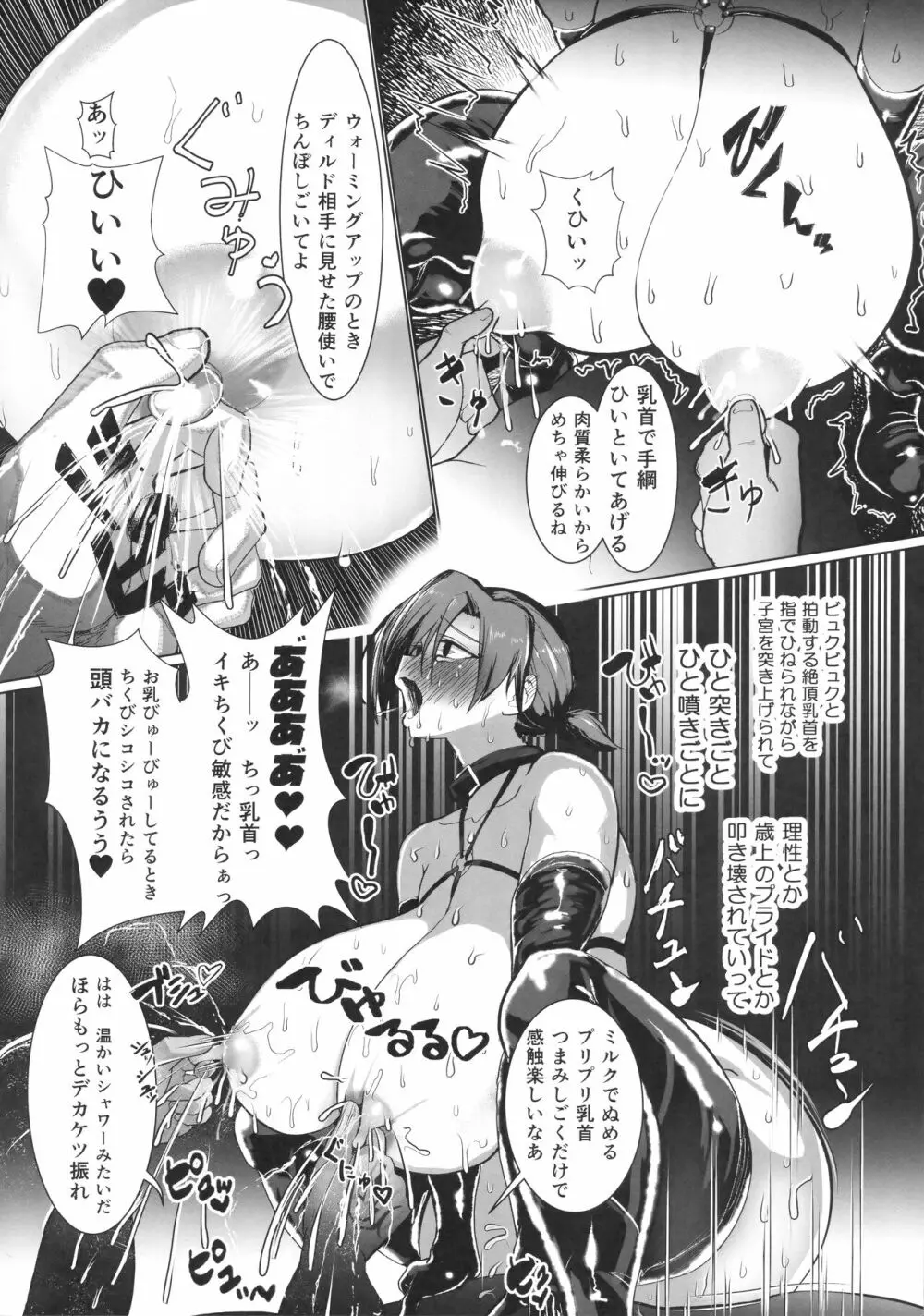 ブーディカさん調教録 Page.17