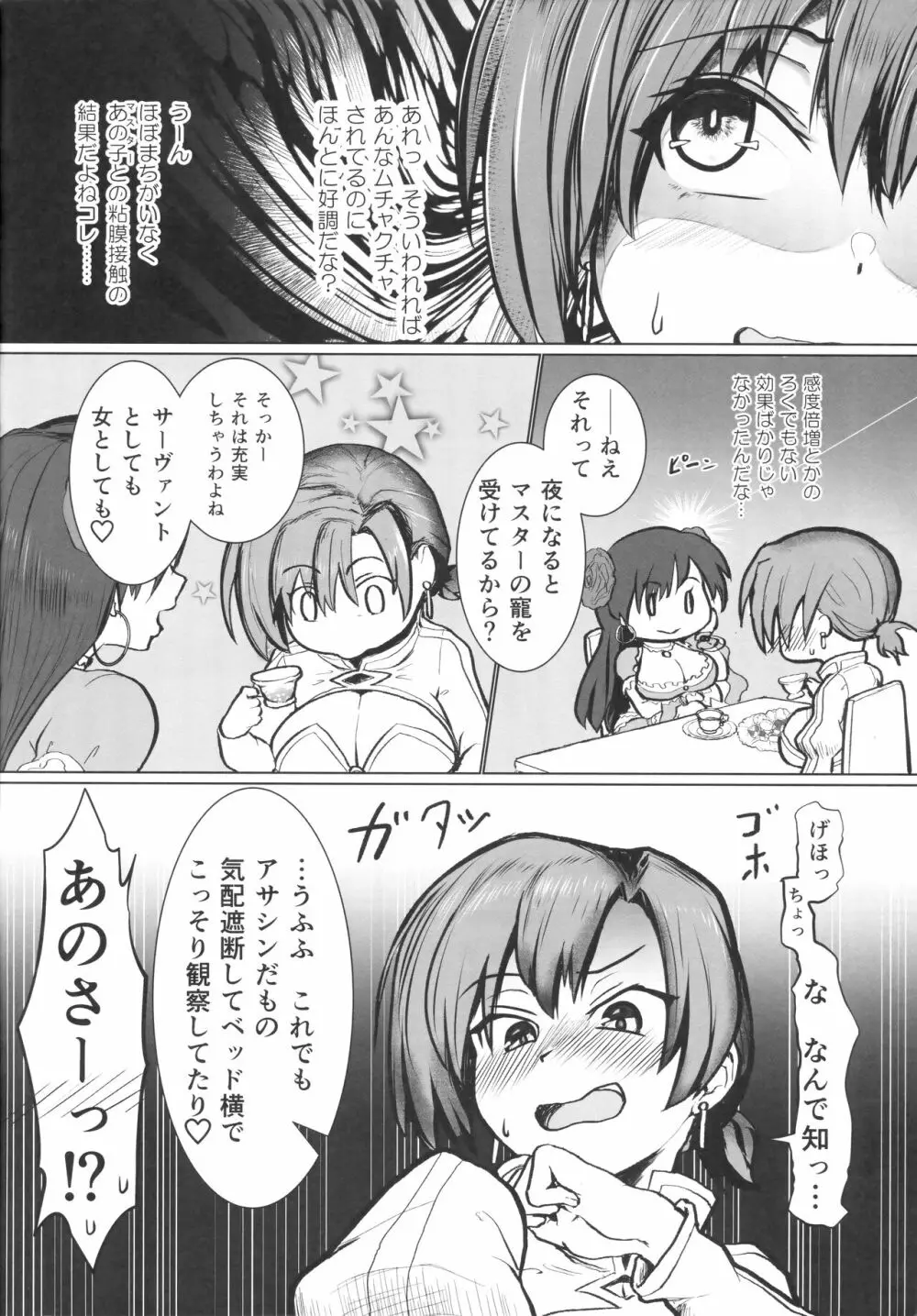 ブーディカさん調教録 Page.3